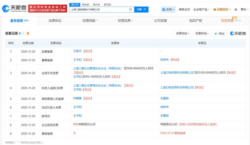 B站關聯公司戰略入股上海三鵝，強化信息技術服務布局